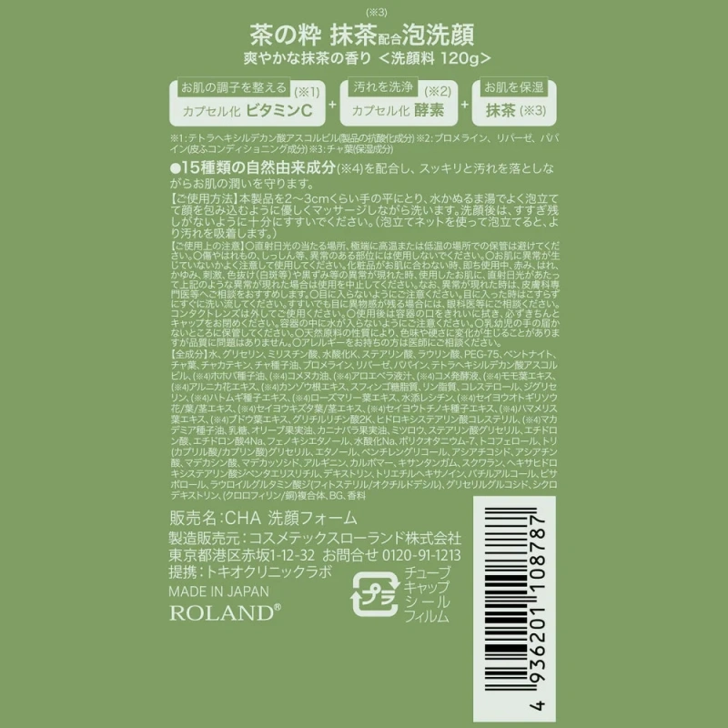 Пенка для умывания CHANOSUI Matcha Face Wash / Cosmetex Roland купить
