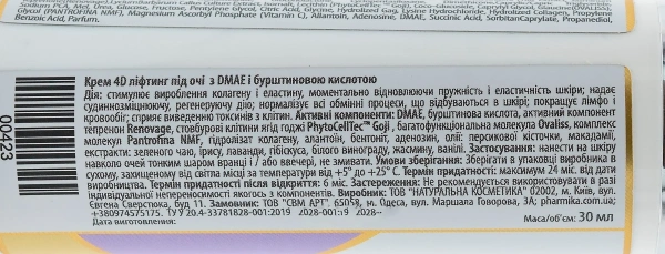 Крем под глаза 4 Д лифтинг DМАЕ и янтарной кислотой / Eye cream 4 D lifting DМАЕ & AMBER / pHarmika купить