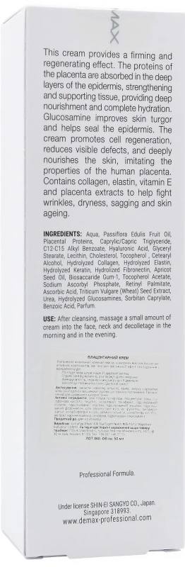 Плацентарний крем / Placental Cream Against Wrinkles / Demax купить
