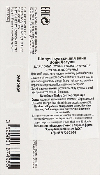 Шипучие таблетки для ванн Воды Лагуны / LAGOON BATH / THALGO купить
