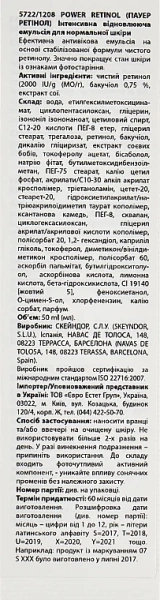 Інтенсивна емульсія, що відновлює / Power retinol Intensive repairing emulsion / Skeyndor купить