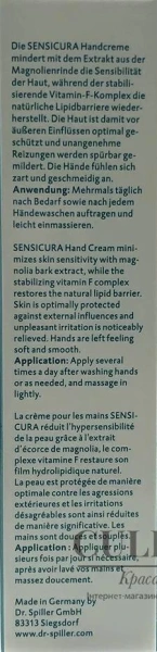 Крем для рук SENSICURA / SENSICURA HAND CREAM / Dr. Spiller купить