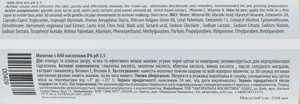 Молочко з АНА кислотами 8% рН 3.5 / Milk AHA / pHarmika купить
