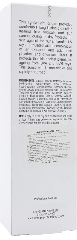 Сонцезахисний крем санблок SPF 50 / Demax купить