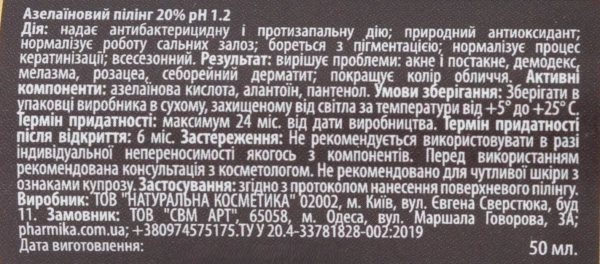 Азелаїновий  пілінг 20% / PEEL AZELAIC 20%, рН 1.2 / pHarmika купить
