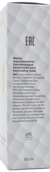 Маска №3 порозвужуюча бактерицидна на основі каоліну / Anticoagulant bactericidal mask based on kaolin №3 / Dr. Yudina купить
