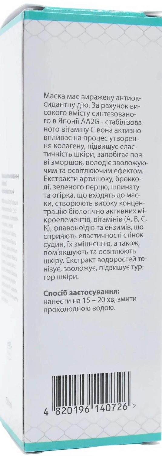 Маска антиоксидантная мультивитаминная с осветляющим эффектом / ANTIOX-С mask / Dr. Yudina