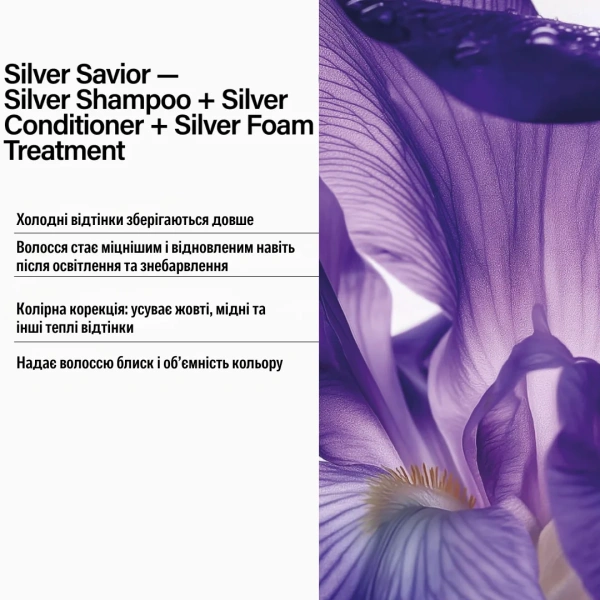 Кондиционер «Серебряный блеск» / NEW Care Silver Savior Conditioner / Keune купить