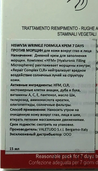 Крем 7 DAYS для кожи вокруг глаз и лица против морщин / WRINKLE Cream 7 DAYS / Histomer купить