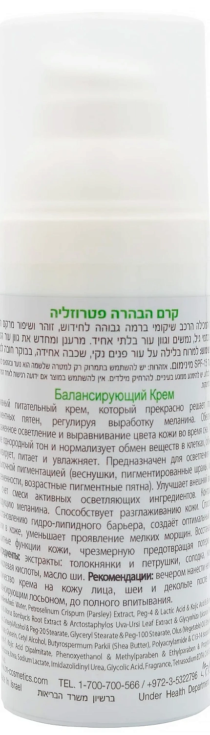 Балансуючий крем / PR BRIGHTENING CREAM PARSLEY / Onmacabim