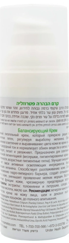 Балансуючий крем / PR BRIGHTENING CREAM PARSLEY / Onmacabim купить