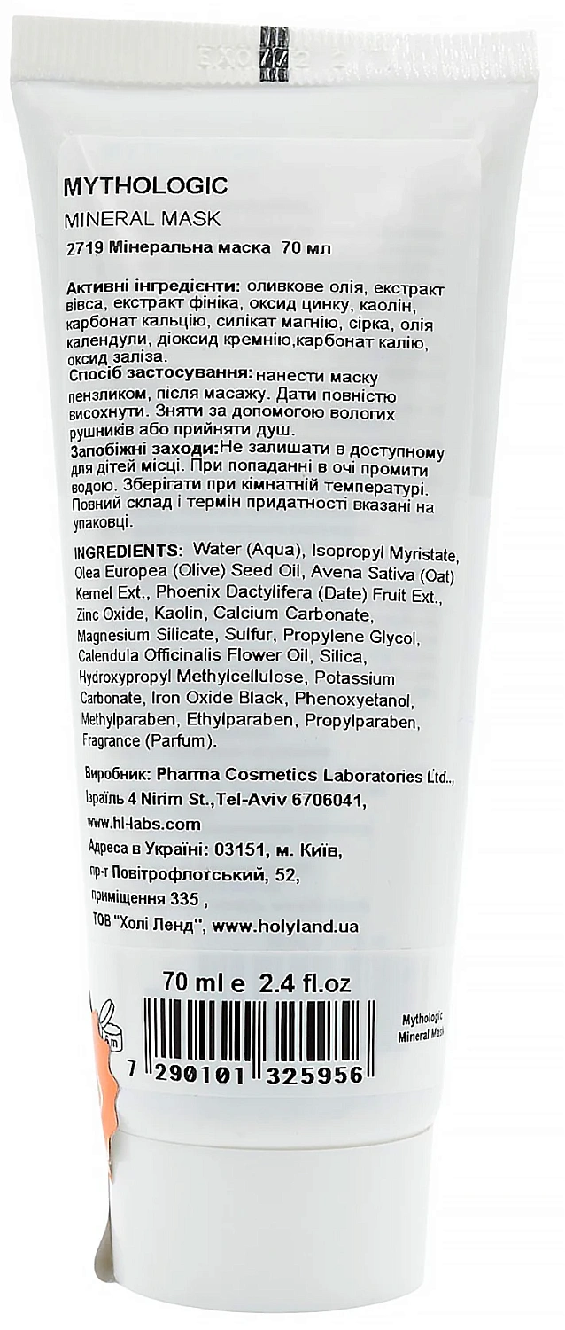 Минеральная маска / MYTHOLOGIC MINERAL MASK / Holy Land