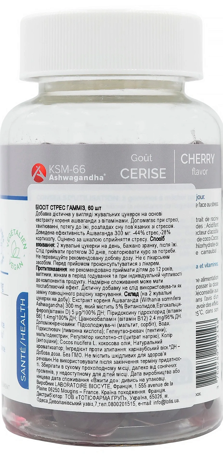 Экстракт ашваганды, витамины. Уменьшение стресса / STRESS GUMMIES / Biocyte