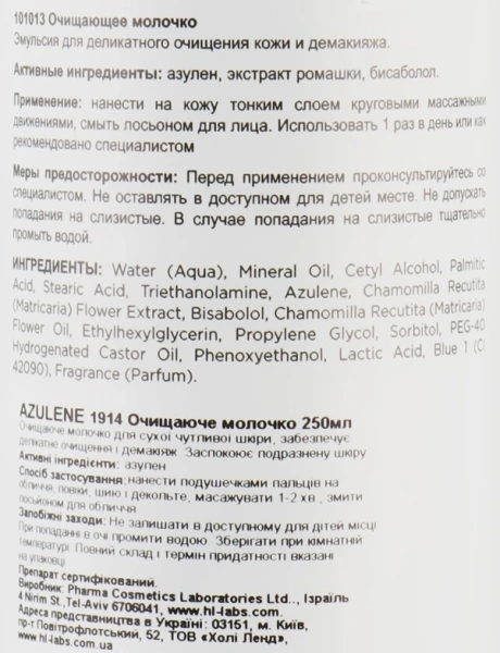 Очищающее молочко для чувствительной кожи лица / AZULENE MILK / Holy Land купить