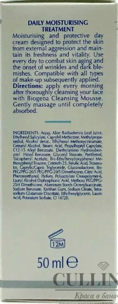 Зволожуючий  захисний  денний крем SPF15 / HYDRATING / Biogena купить