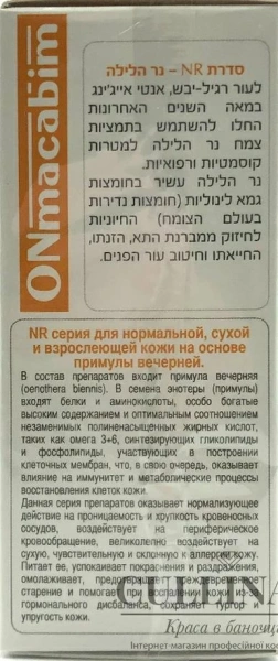 Миорелаксирующая сыворотка / NR B.C.T SERUM (ботоэффект) / Onmacabim купить