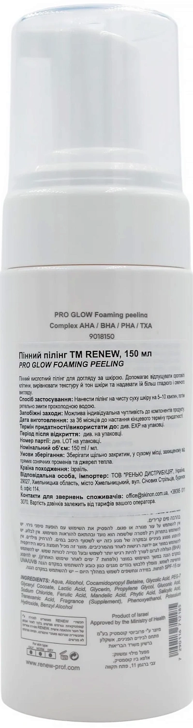 Пінний пілінг / Pro glow foaming peeling / Renew