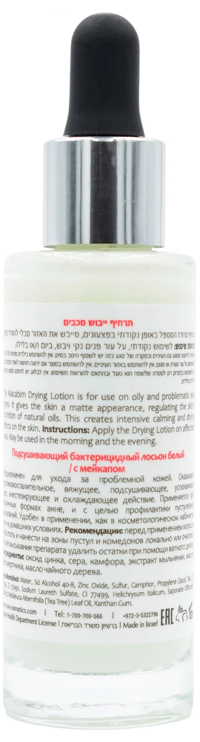 Матуючий підсушуючий бактеріцидний лосьйон / DM DRYING LOTION / Onmacabim