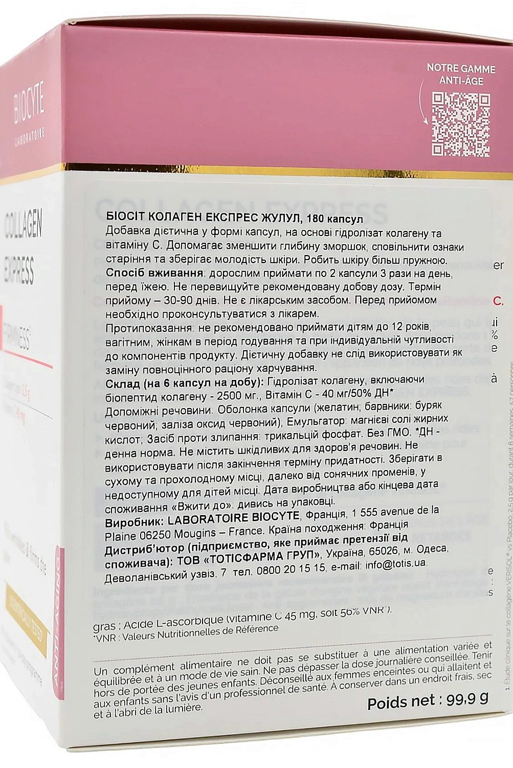 Коллаген в капсулах для поддерживающей терапии / Collagen Express Gelules / Biocyte