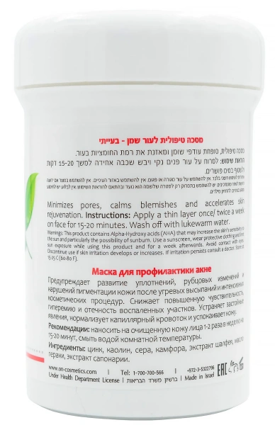 Маска себорегулирующее / ACNE TREATMENT MASK / Onmacabim