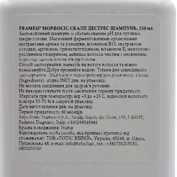 Успокаивающий шампунь для чувствительной кожи / Morphosis Scalp Destress Shampoo / Framesi купить