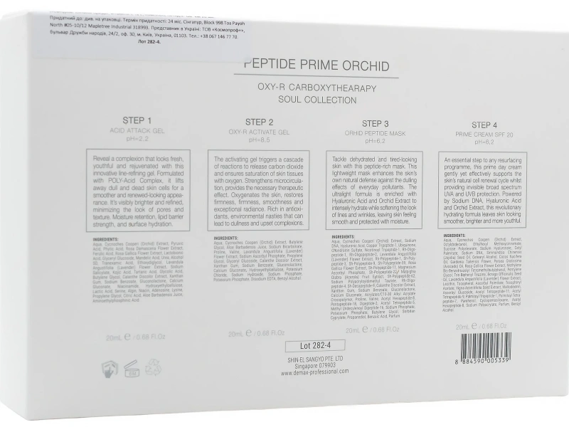 Пептидная карбокситерапия с орхидеей / PEPTIDE PRIME ORCHID / Demax купить