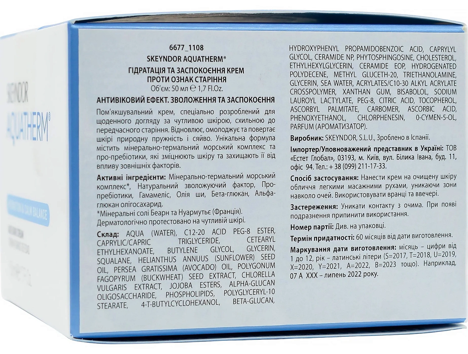 Антивозрастной крем для лица / Age signs cream Aquatherm / Skeyndor