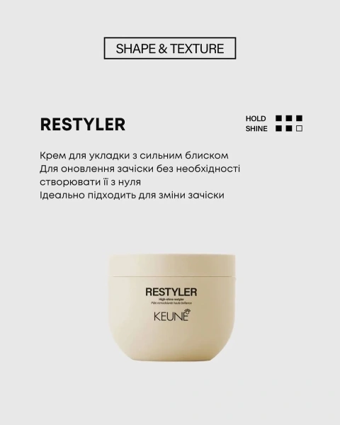Рестайлер з високим ступенем блиску / RESTYLER / Keune купить