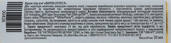 Крем під очі для розгладження зморшок / CREAM EYE «BOTOX EFFECT» / pHarmika купить