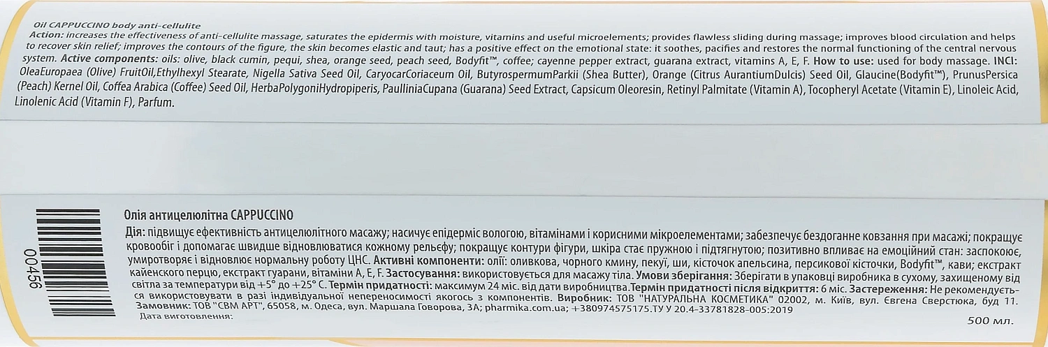 Масло антицеллюлитное CAPPUCCINO / ОIL CAPPUCCINO body anti-cellulite / pHarmika