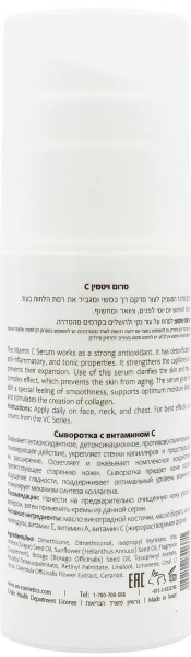 Сироватка з вітаміном С / VC SERUM VITAMIN C / Onmacabim