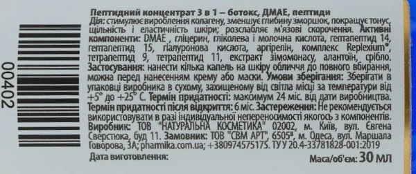 Фаза 3. Пептидний концентрат 3в1 – пептиди / 3in1 peptide concentrate – peptides / pHarmika купить