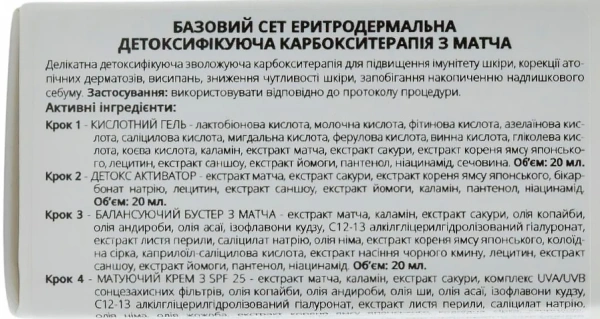 Эритродермальная детоксифицирующая карбокситерапия с матчей / CALAMINE GRAND MATCHA / Demax