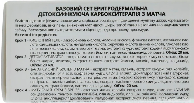 Эритродермальная детоксифицирующая карбокситерапия с матчей / CALAMINE GRAND MATCHA / Demax