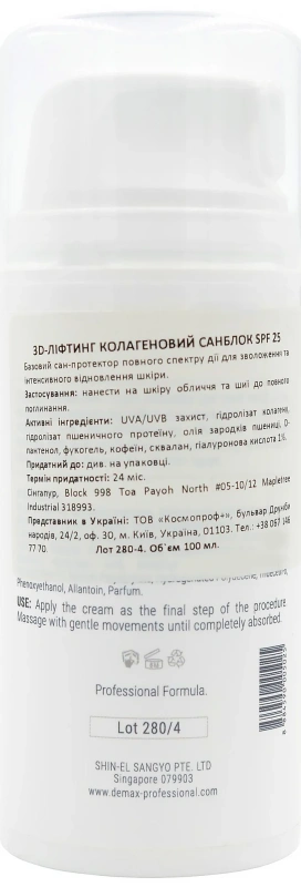 3D-ліфтинг колагеновий санблок SPF 25 / Demax купить