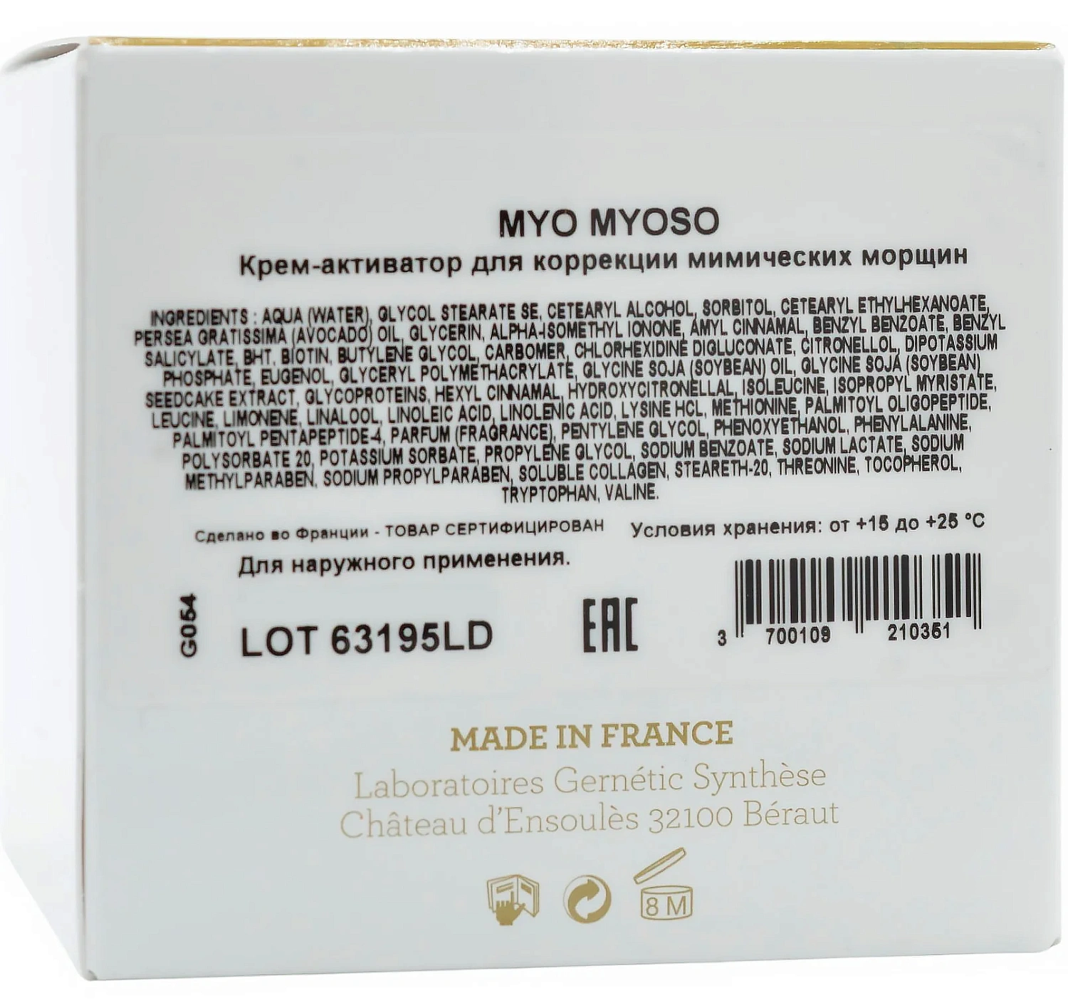 Крем для корекції мімічних зморшок / MYO MYOSO / Gernetic