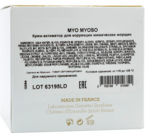 Крем для корекції мімічних зморшок / MYO MYOSO / Gernetic купить
