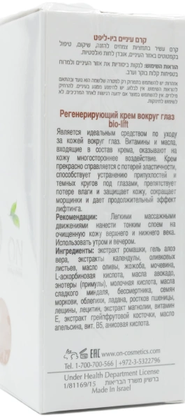 Крем для догляду за областю очей / DM BIO - LIFT EYE CREAM / Onmacabim купить