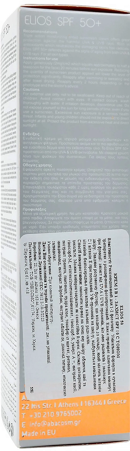 Крем 3в1 - защита SPF50 с тоном / Elios SPF50 3in1 / Dermagenetic