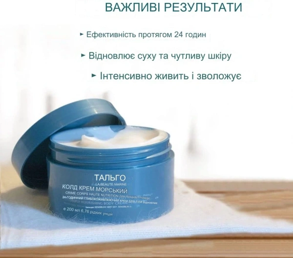 Интенсивный питательный крем для тела / Cold cream marine deeply nourishing body cream 24h / Thalgo купить