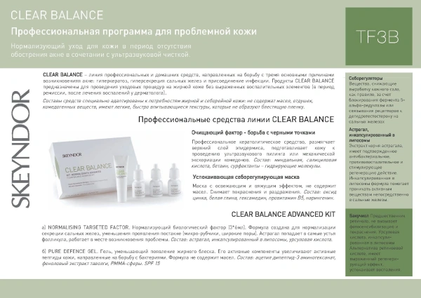 Набор Профессиональная программа восстановления проблемной кожи / Clear Balance Advanced Kit for Face / Skeyndor купить
