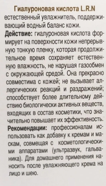 Гиалуроновая сыворотка / NR Line SCP L.R.N. Solution Serum / Onmacabim купить