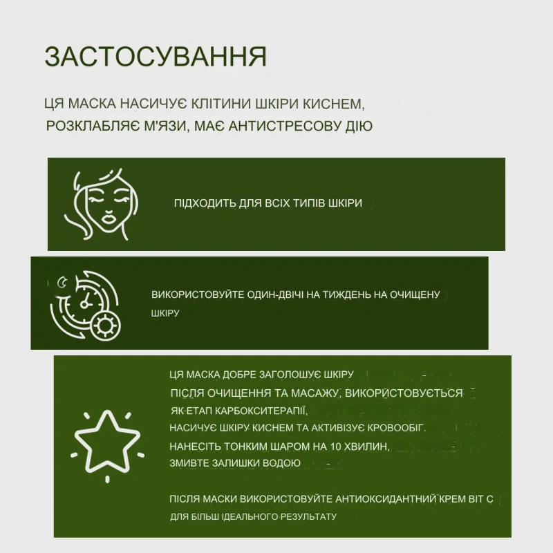 Киснева маска з матчу / MATCHA OXYGEN MASK / Sanmarine купить