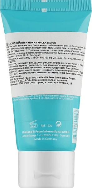 Успокаивающая нежная маска / Gentle Soothing Mask / Rosa Graf купить