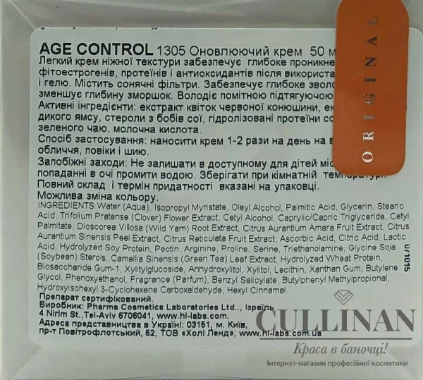 Відновлюючий крем для шкіри з фітоестрогенами / AGE CONTROL RENEWAL CREAM / Holy Land купить