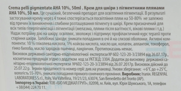 Крем для кожи с пигментными пятнами АНА 10% / CREMA PELLI PIGMENTATE AHA 10% / Sweet Skin System купить