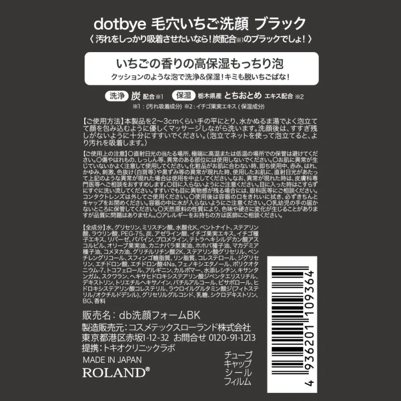 Cotbye Black Strawberry — пенка-скраб / Cosmetex Roland купить