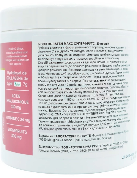 Бустер, колаген 7 г + ГК + вітаміни / Collagen Max Superfruits / Biocyte купить