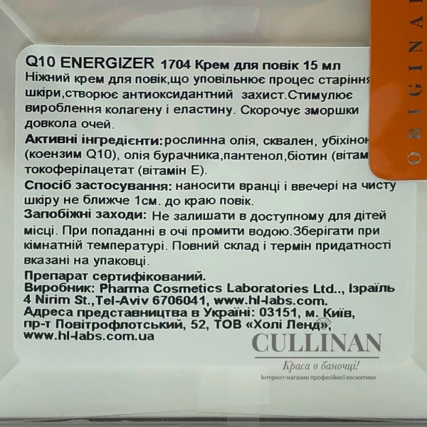 Крем для век с коэнзимом Q10 / Q10 ENERGIZER EYE CREAM / Holy Land купить