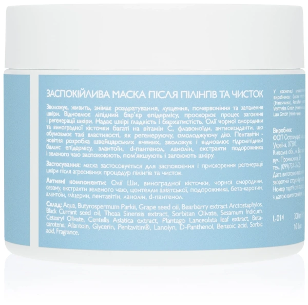 Заспокійлива  маска після пілінгів і чисток / Soothing mask after peeling / KleoDerma купить